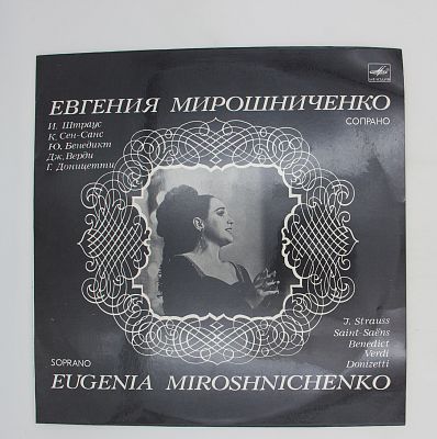 Сопрано