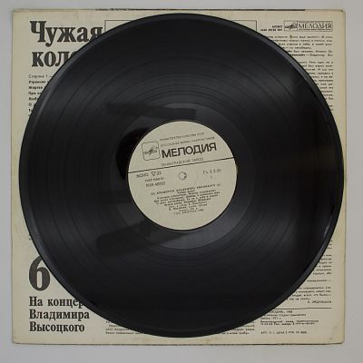 Чужая Колея
