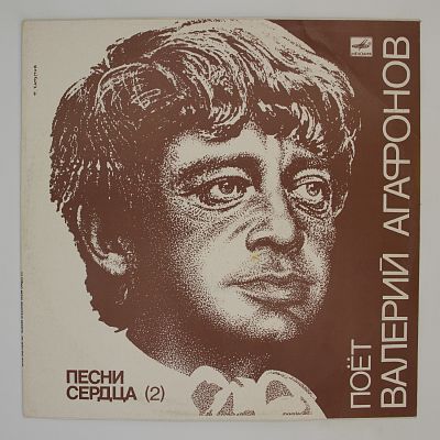 Песни Сердца (2)