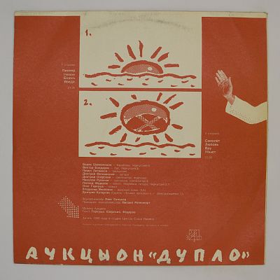 Дупло