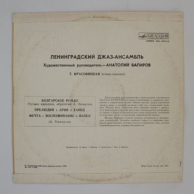 Болгарское Рондо