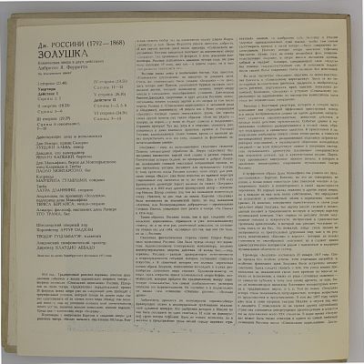 Золушка, Комическая Опера В Двух Действиях	