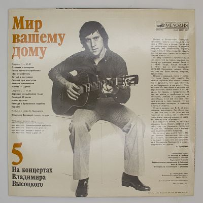Мир Вашему Дому
