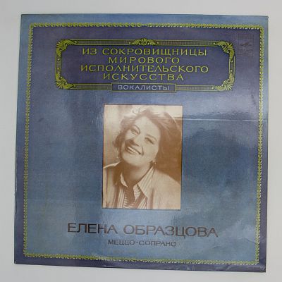 Меццо-Сопрано