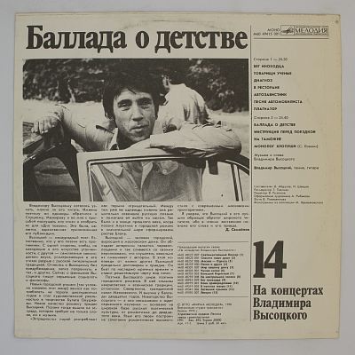 Баллада О Детстве