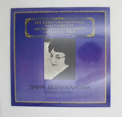 Меццо-Сопрано
