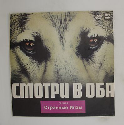 Смотри В Оба