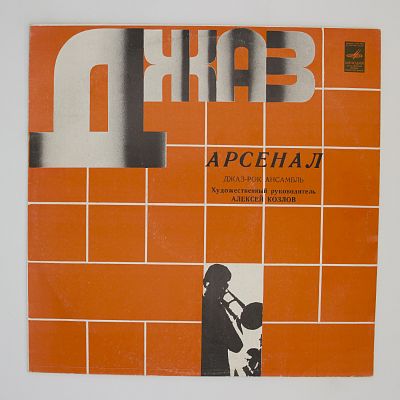 Опасная игра