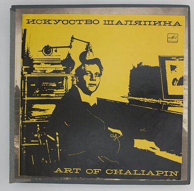 Искусство Шаляпина
