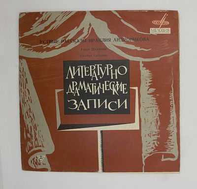 Устные рассказы