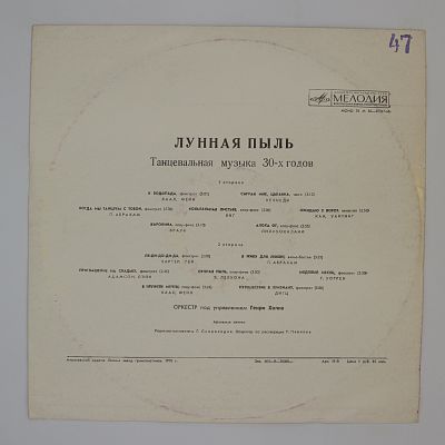 Лунная Пыль