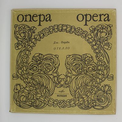 Отелло