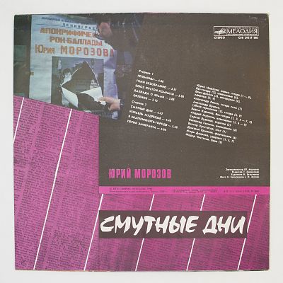 Смутные Дни