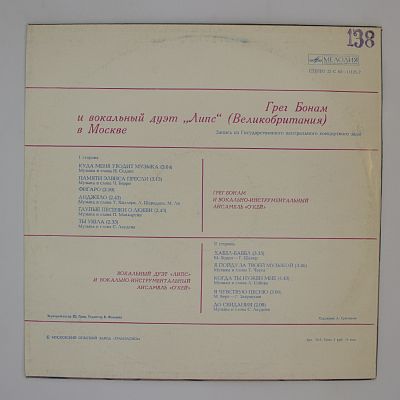 Грег Бонам И вокальный дуэт «ЛИПС» (Великобритания) в Москве