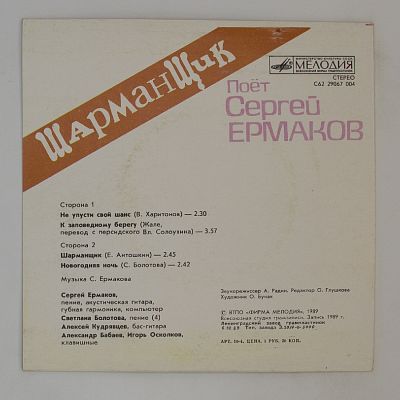 Шарманщик