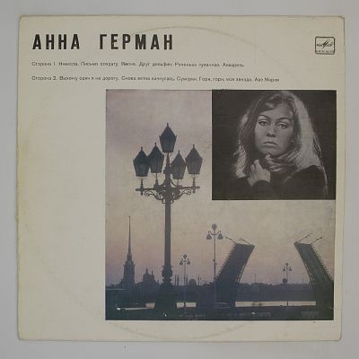 "Невеста" и другие песни