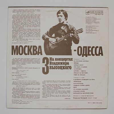 Москва - Одесса