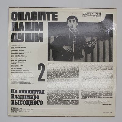 Спасите Наши Души