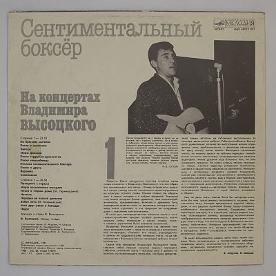 Сентиментальный Боксер