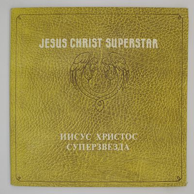 Jesus Christ Superstar