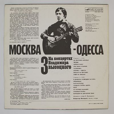 Москва - Одесса