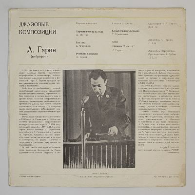 Джазовые композиции (вибрафон)