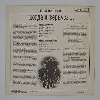 Когда Я Вернусь...