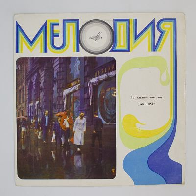 Одиссей и другие песни