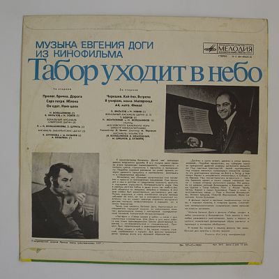 Табор Уходит В Небо. Музыка Из Кинофильма 