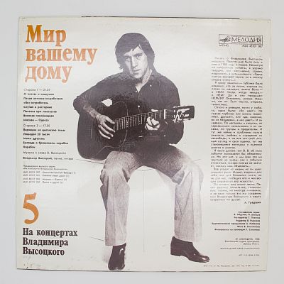 Мир Вашему Дому