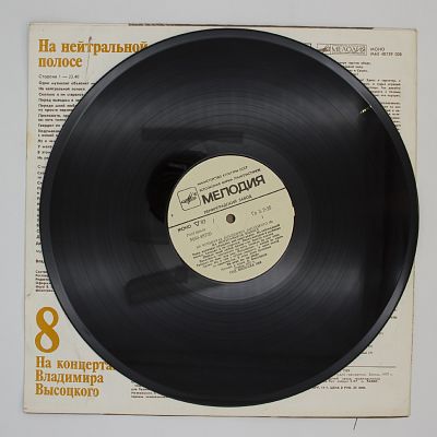 На нейтральной полосе