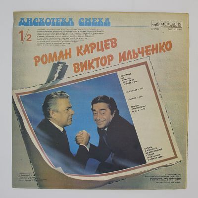 Дискотека Смеха