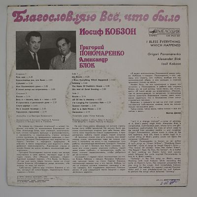 Благословляю Всё, Что Было