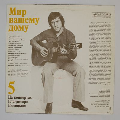 Мир Вашему Дому