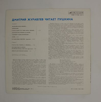 Дмитрий Журавлёв Читает Пушкина