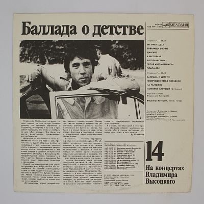 Баллада О Детстве