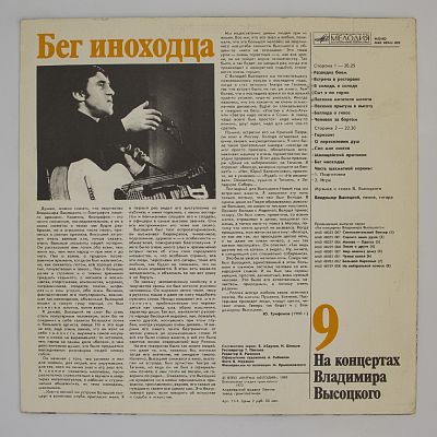 Бег Иноходца