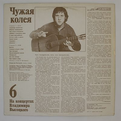 Чужая Колея