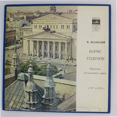 Борис Годунов