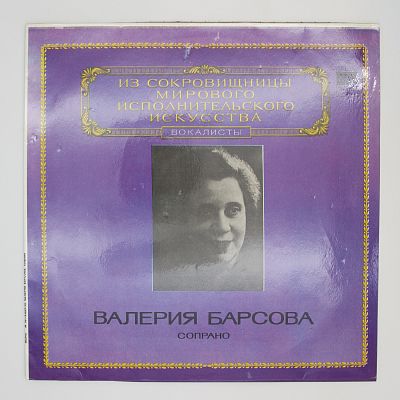 Сопрано