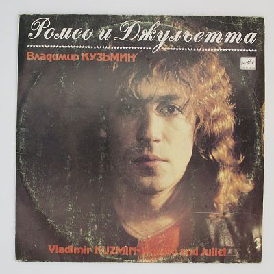 Ромео И Джульетта