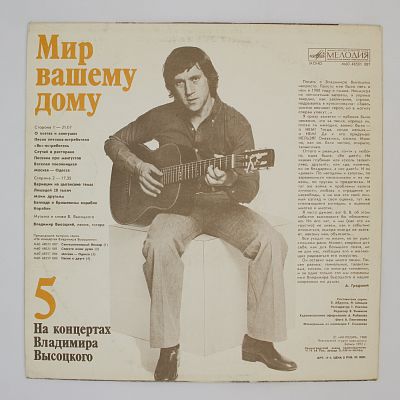 Мир Вашему Дому