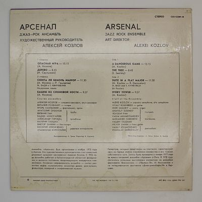 Опасная игра