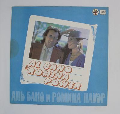 Аль Бано И Ромина Пауэр
