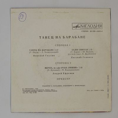 Танец На Барабане