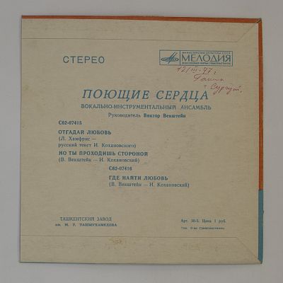 Отгадай любовь