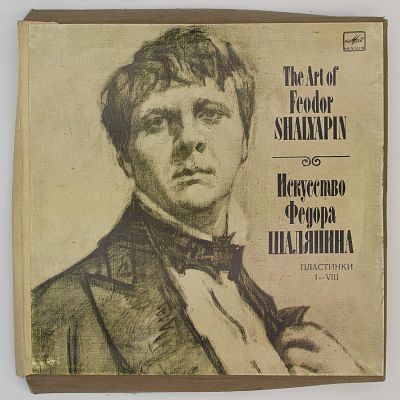 Искусство Шаляпина