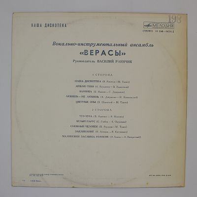 Наша Дискотека