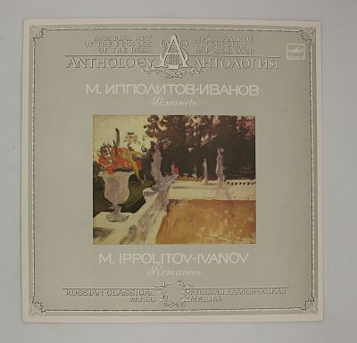 Романсы