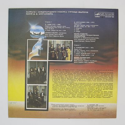 Первый Международный Конкурс струнных Квартетов Имени Д. Д. Шостаковича. Концерт Лауреатов